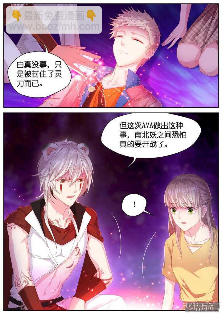 《妖怪IDOLS》163.迷情之夜8 第2页