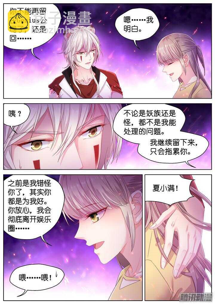 《妖怪IDOLS》163.迷情之夜8 第4页
