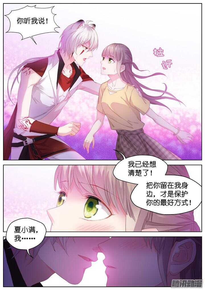 《妖怪IDOLS》163.迷情之夜8 第5页