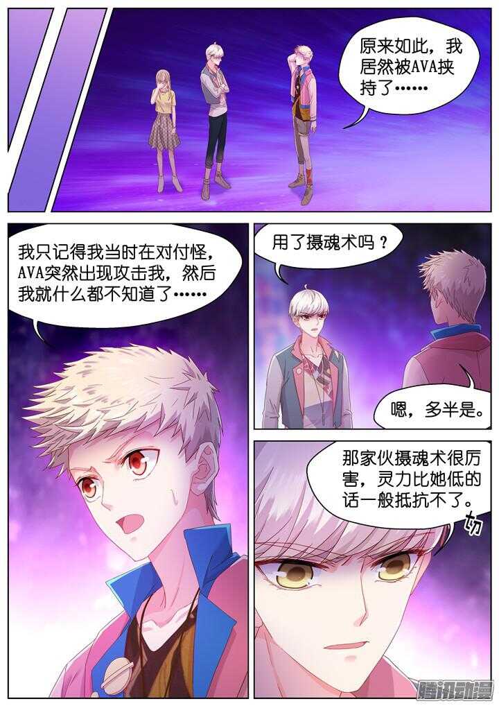 《妖怪IDOLS》163.迷情之夜8 第7页