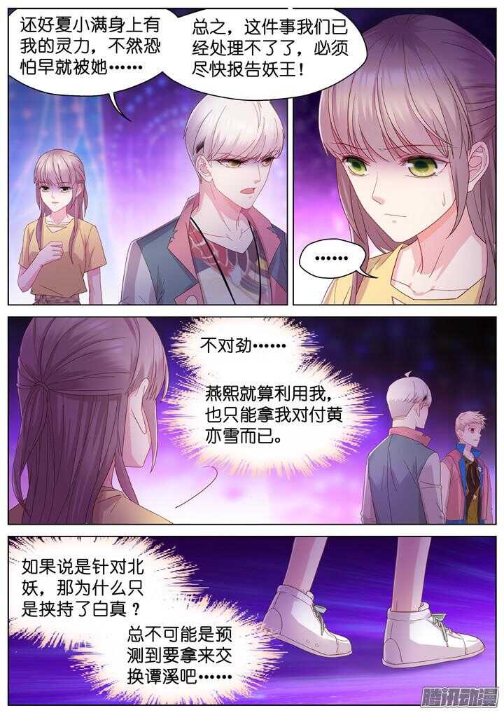 《妖怪IDOLS》163.迷情之夜8 第8页