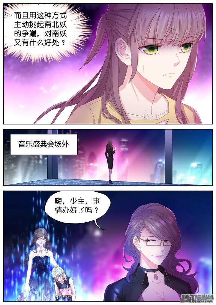 《妖怪IDOLS》163.迷情之夜8 第9页