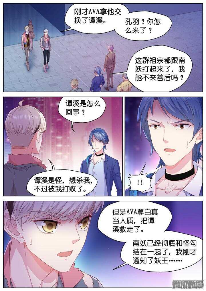 《妖怪IDOLS》164.迷情之夜9 第10页