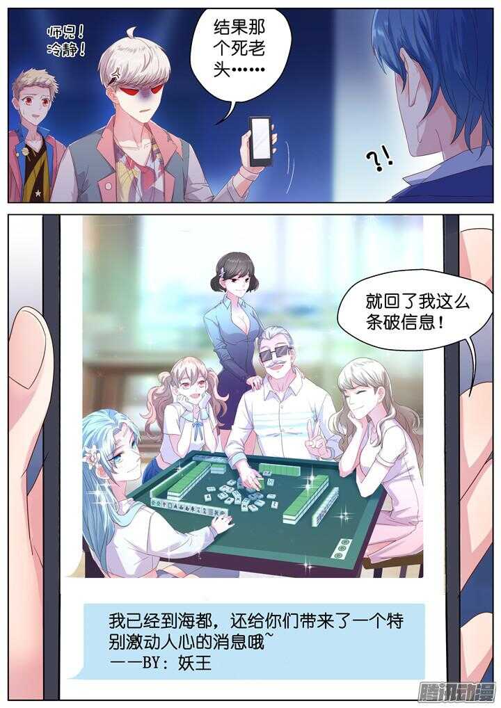 《妖怪IDOLS》164.迷情之夜9 第11页