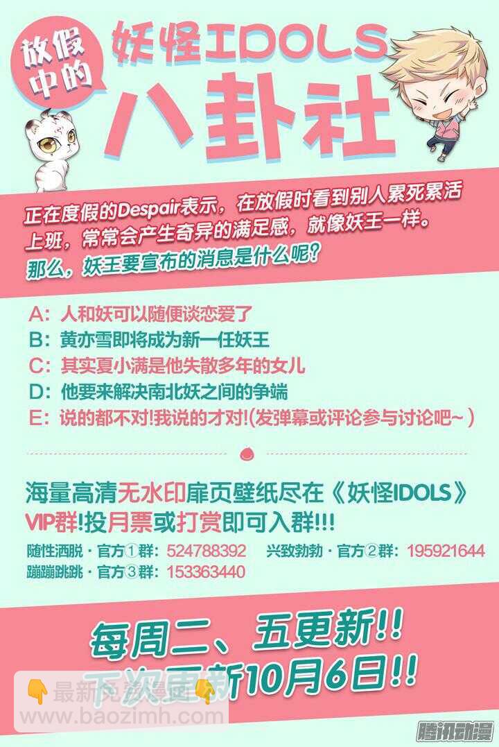 《妖怪IDOLS》164.迷情之夜9 第12页