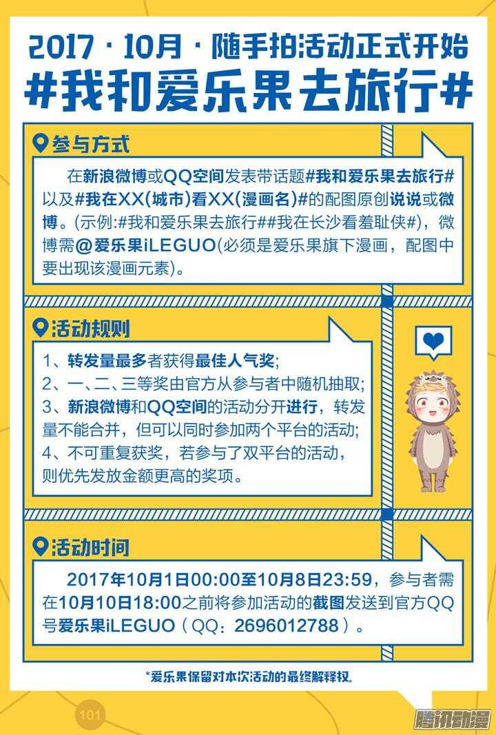 《妖怪IDOLS》164.迷情之夜9 第13页