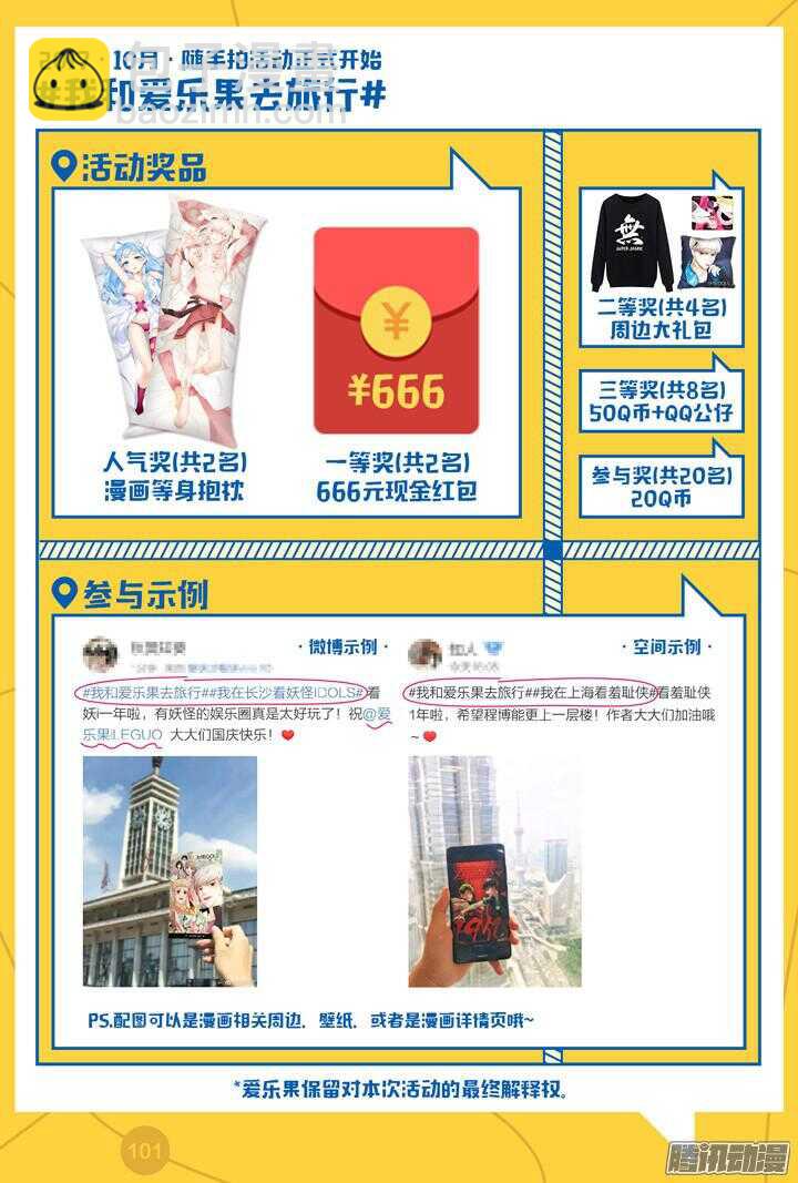 《妖怪IDOLS》164.迷情之夜9 第14页
