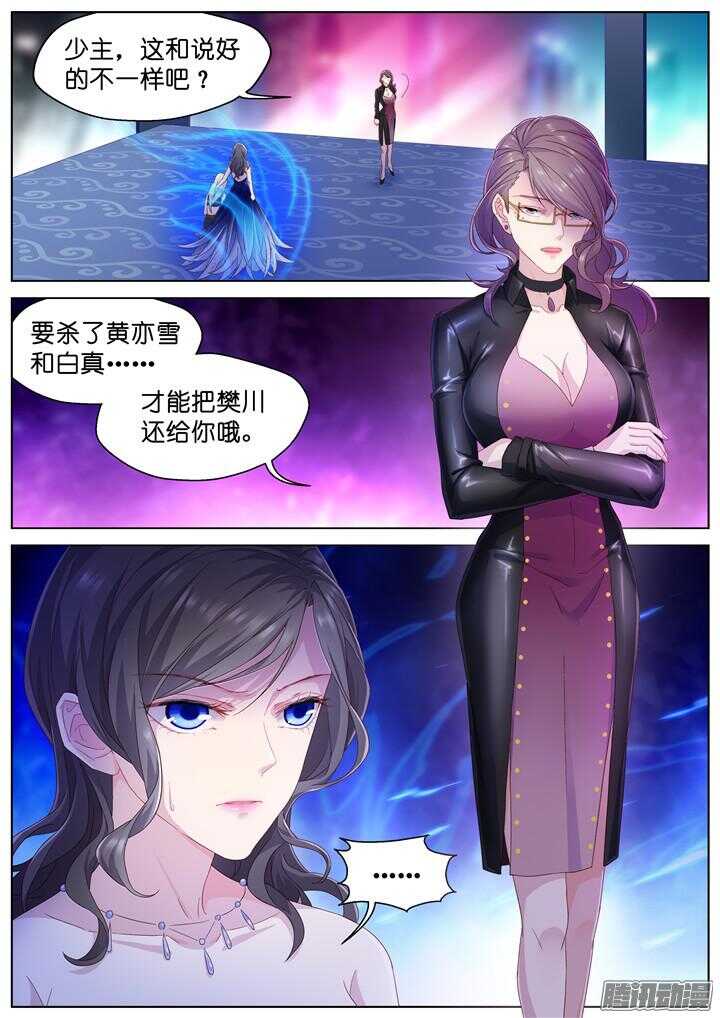 《妖怪IDOLS》164.迷情之夜9 第2页