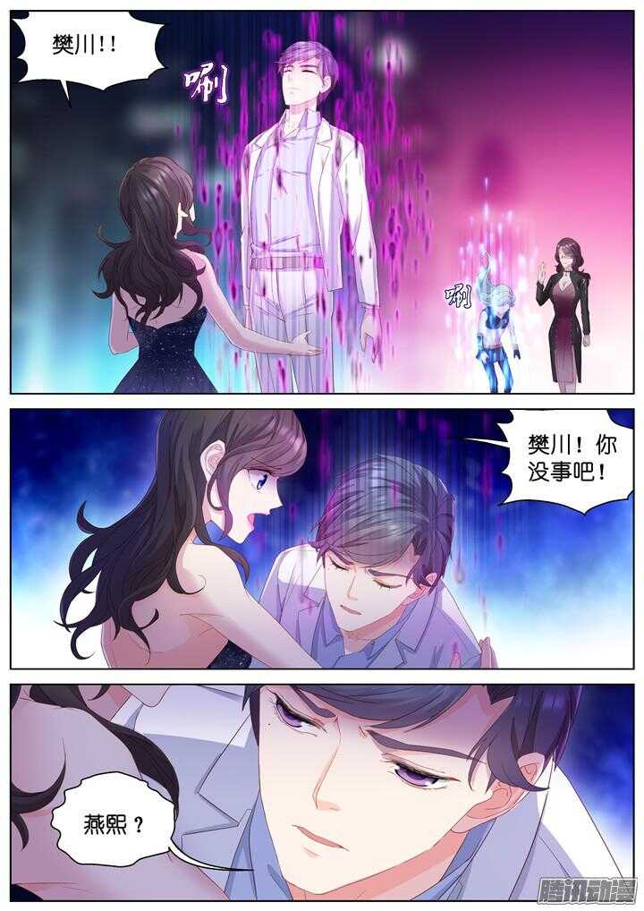 《妖怪IDOLS》164.迷情之夜9 第4页