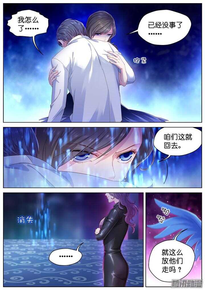 《妖怪IDOLS》164.迷情之夜9 第5页