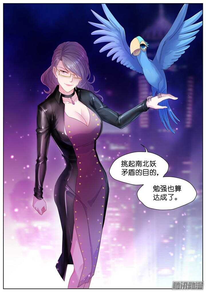 《妖怪IDOLS》164.迷情之夜9 第8页