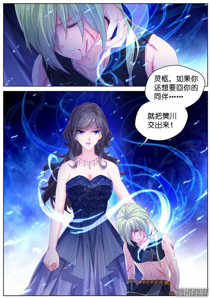 《妖怪IDOLS》163.迷情之夜8 第10页