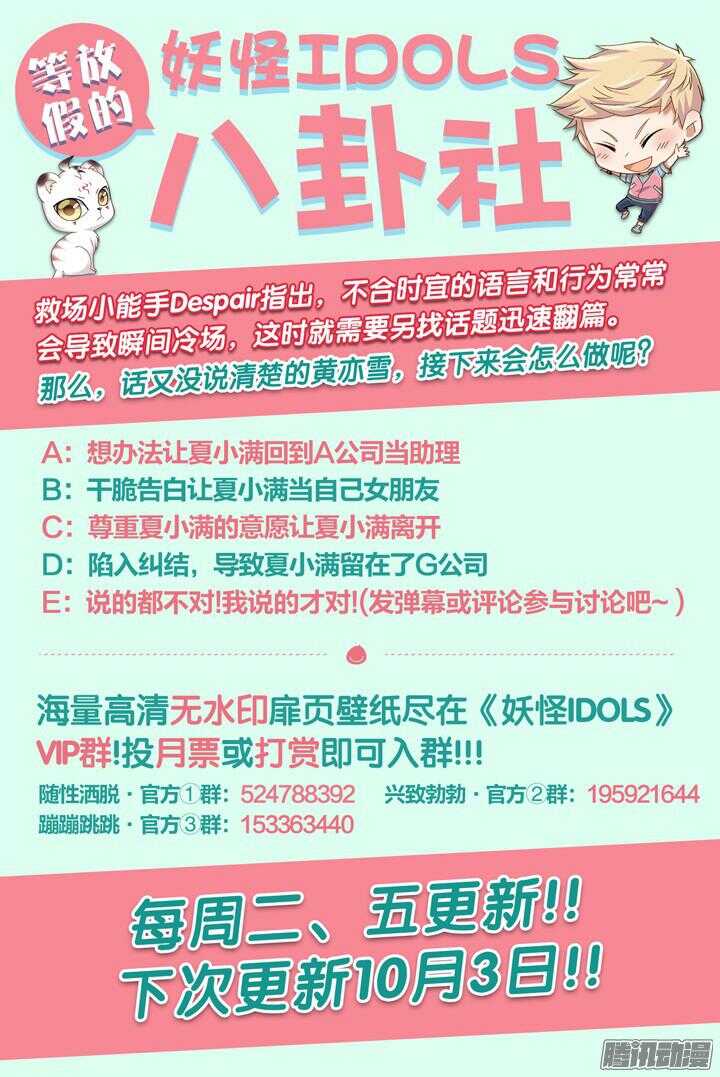 《妖怪IDOLS》163.迷情之夜8 第11页