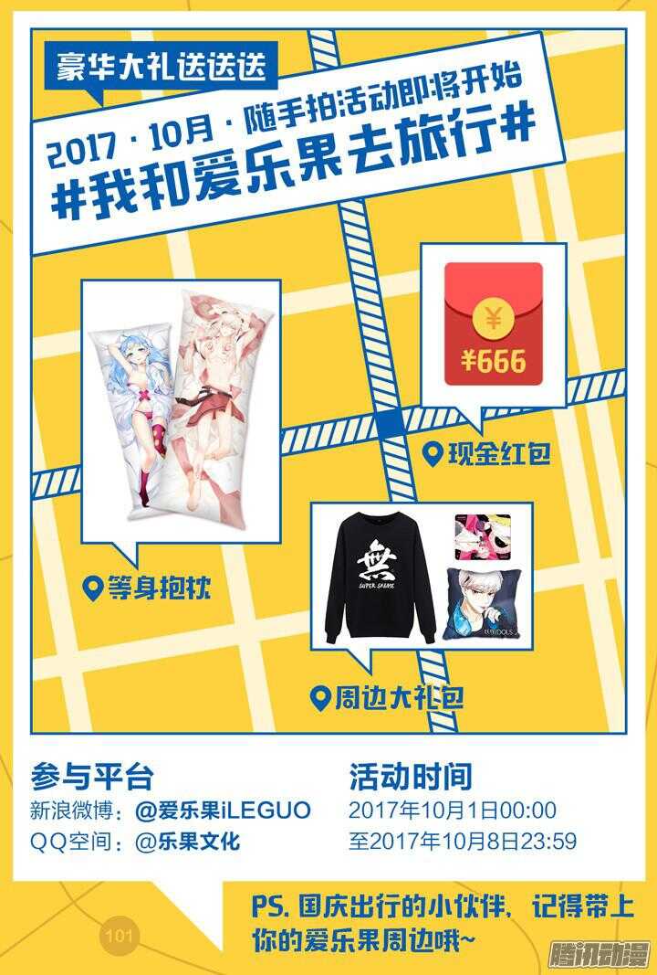 《妖怪IDOLS》163.迷情之夜8 第12页