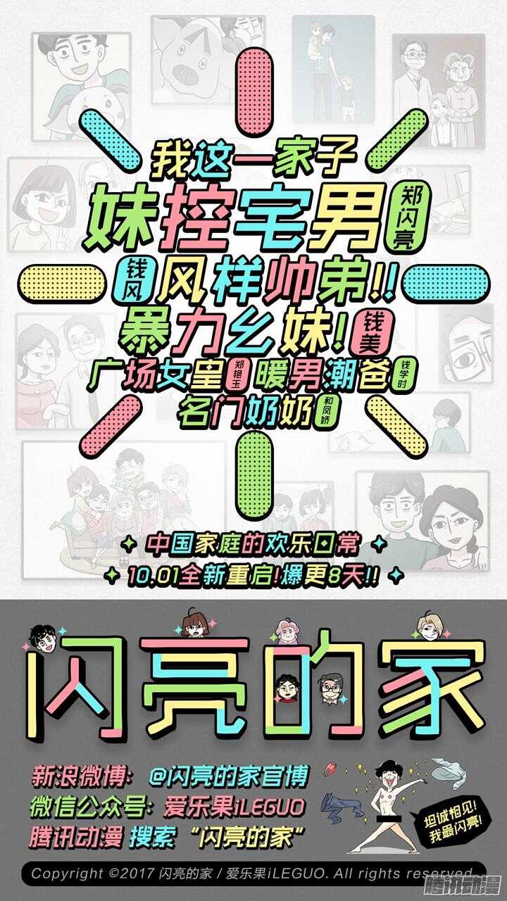《妖怪IDOLS》163.迷情之夜8 第13页