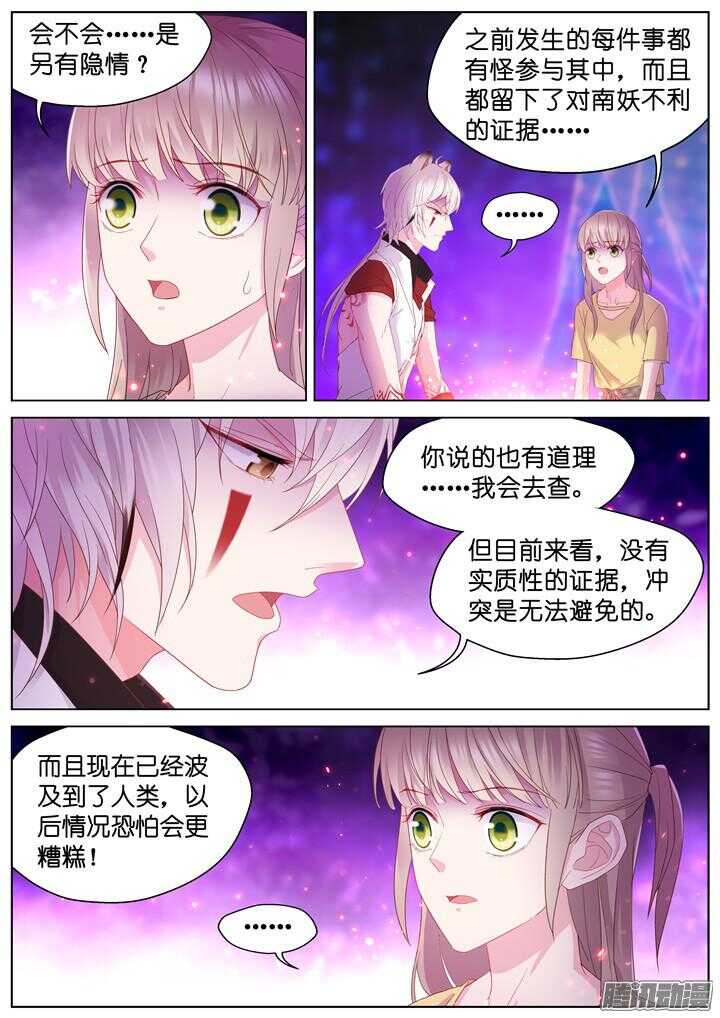 《妖怪IDOLS》163.迷情之夜8 第3页