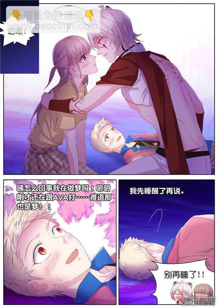 《妖怪IDOLS》163.迷情之夜8 第6页