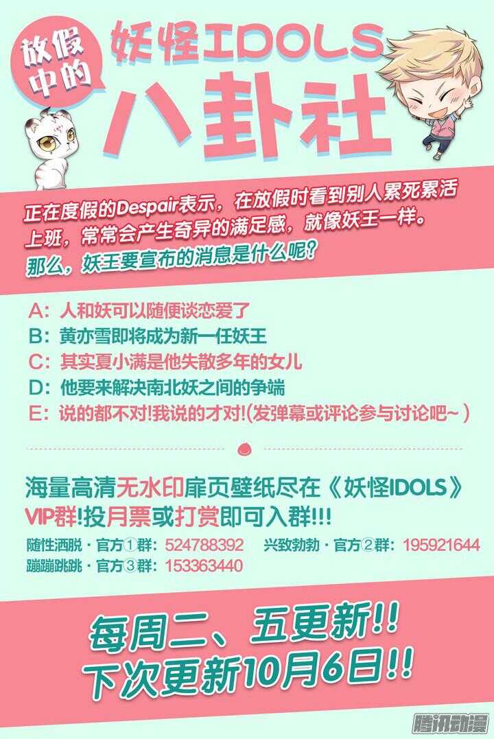 《妖怪IDOLS》164.迷情之夜9 第12页