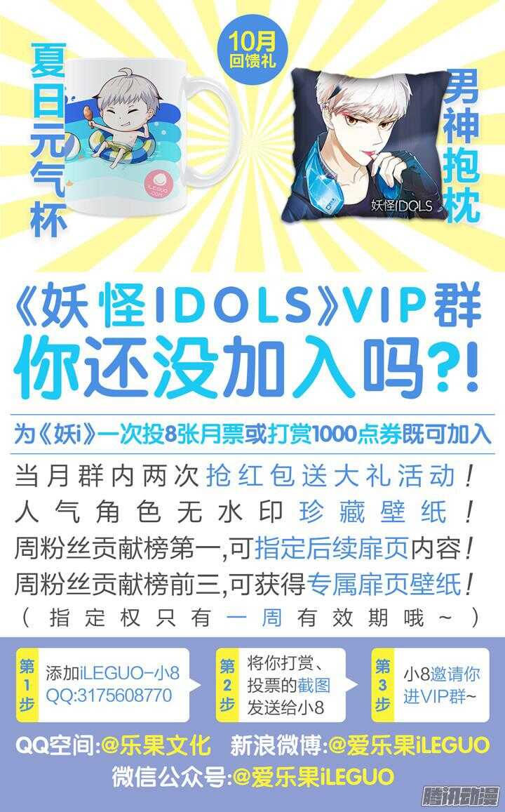 《妖怪IDOLS》164.迷情之夜9 第15页
