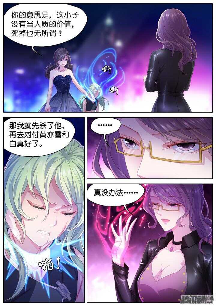 《妖怪IDOLS》164.迷情之夜9 第3页