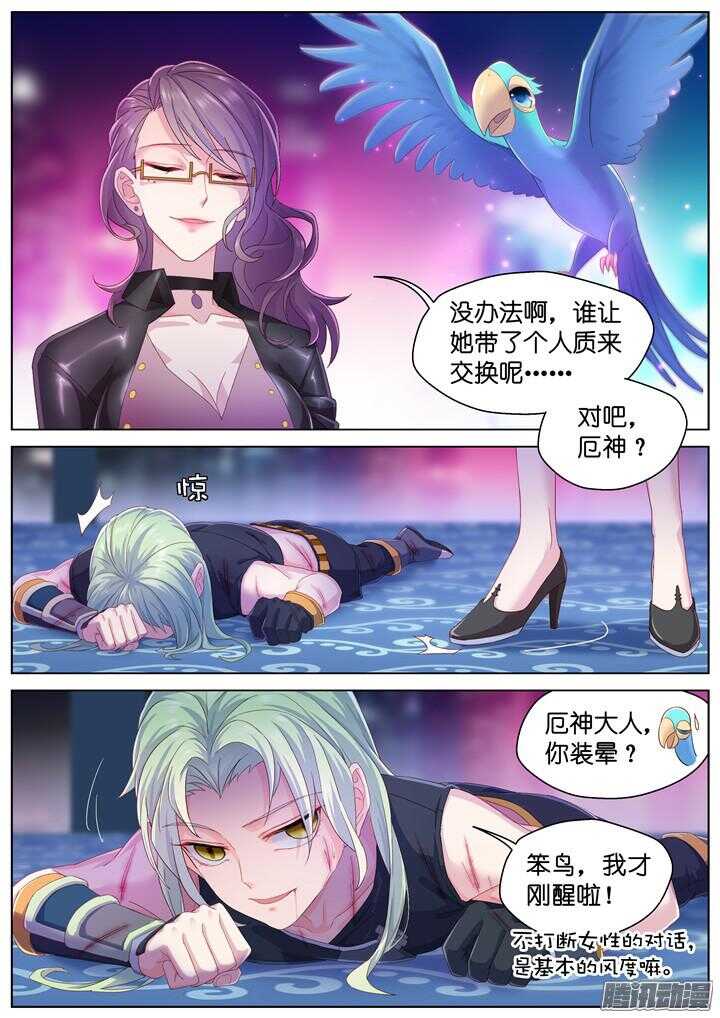 《妖怪IDOLS》164.迷情之夜9 第6页