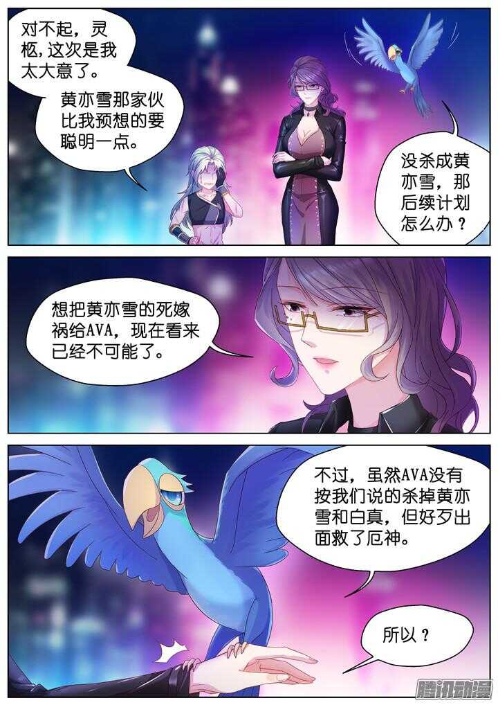 《妖怪IDOLS》164.迷情之夜9 第7页