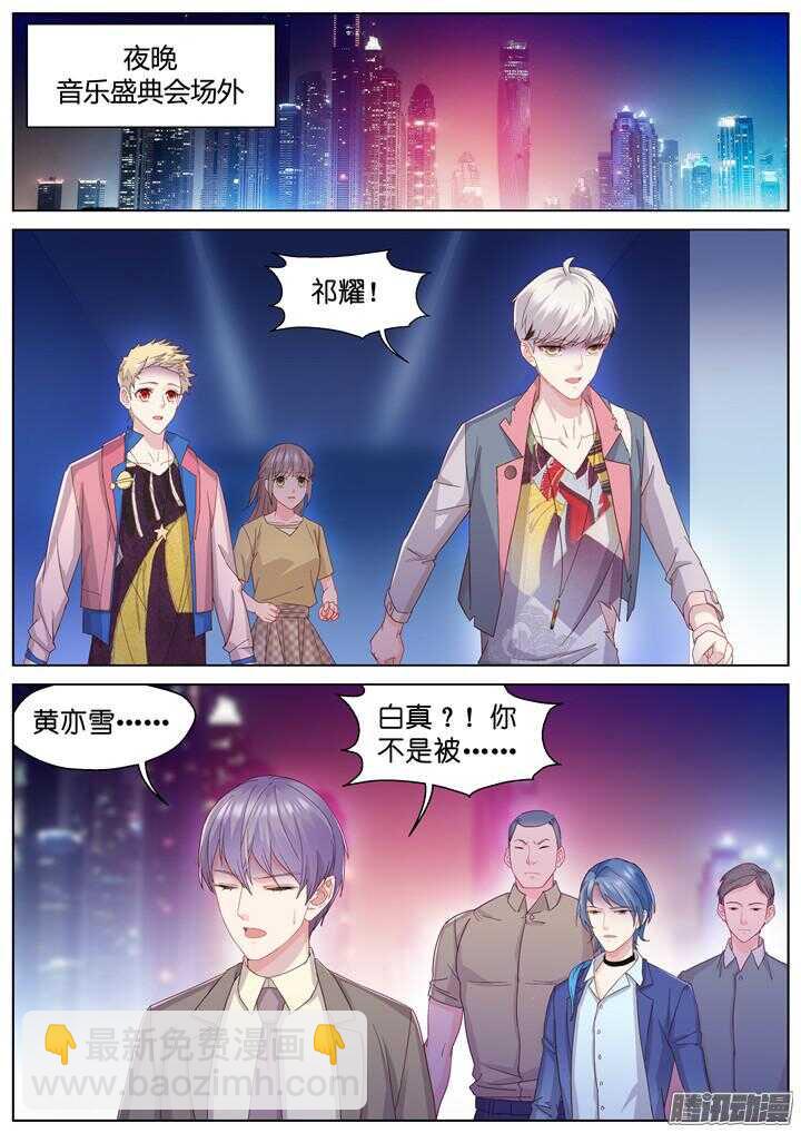 《妖怪IDOLS》164.迷情之夜9 第9页
