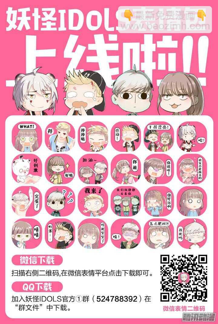 《妖怪IDOLS》161.迷情之夜6 第14页