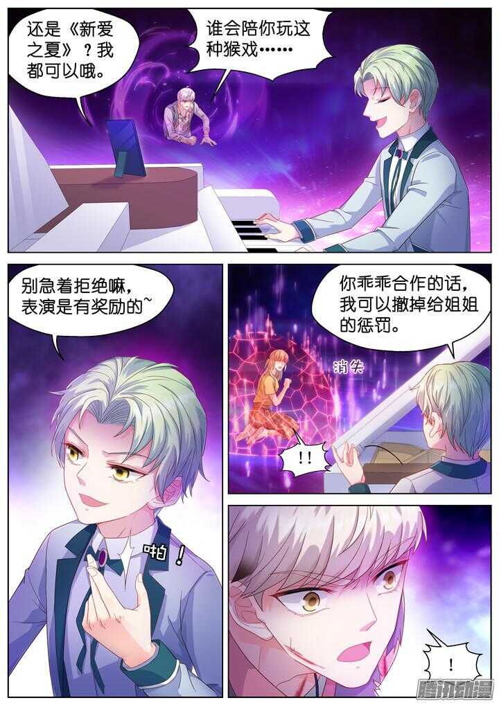 《妖怪IDOLS》161.迷情之夜6 第3页
