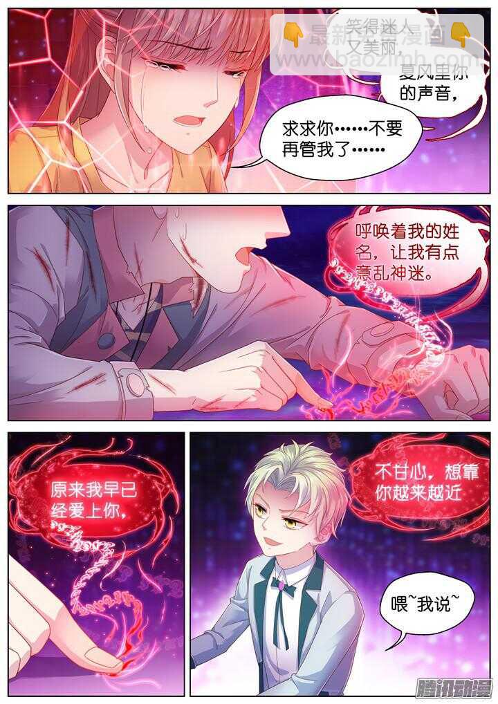 《妖怪IDOLS》161.迷情之夜6 第5页