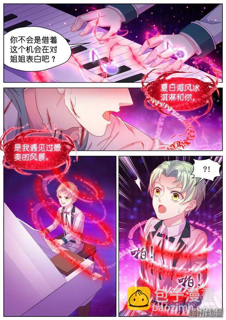 《妖怪IDOLS》161.迷情之夜6 第6页