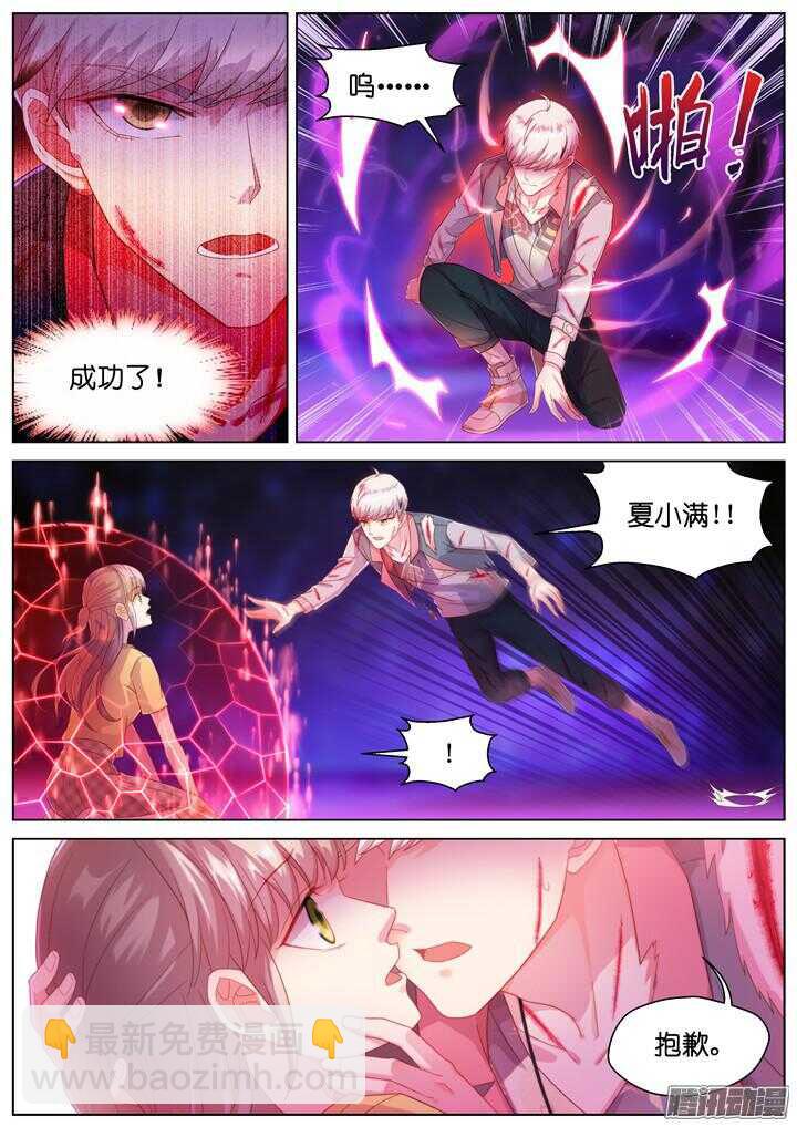 《妖怪IDOLS》161.迷情之夜6 第7页