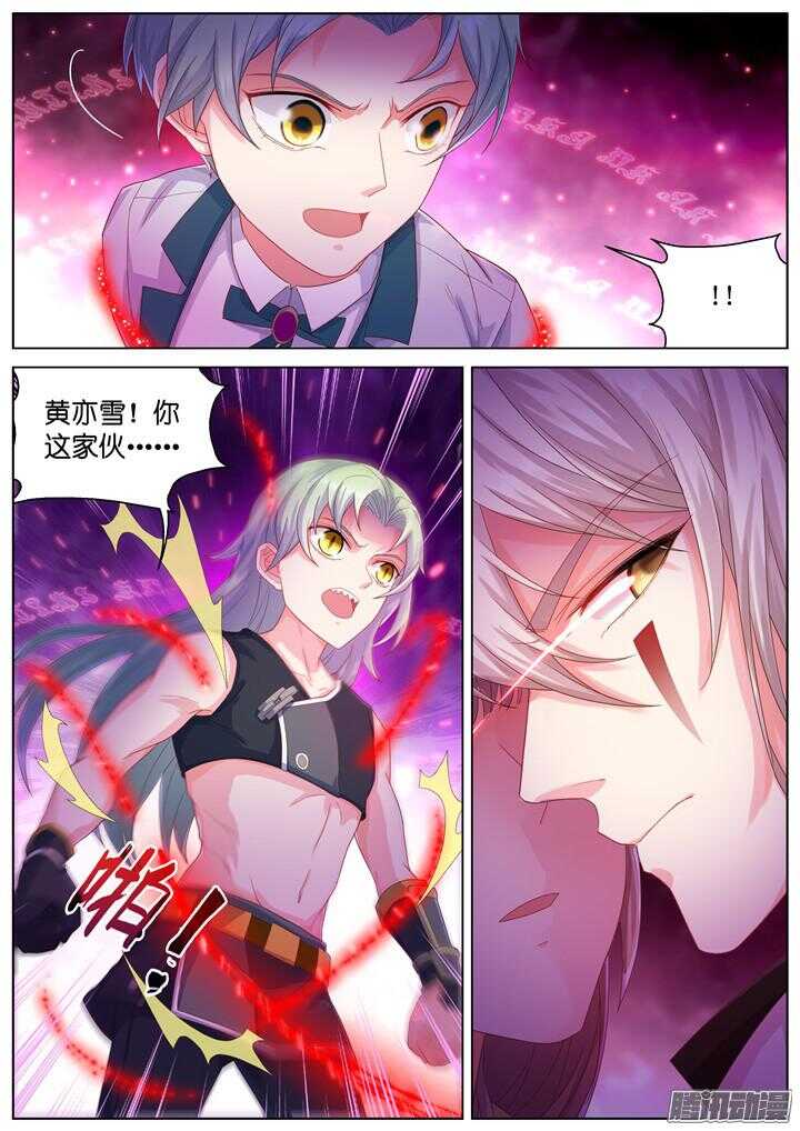 《妖怪IDOLS》161.迷情之夜6 第9页