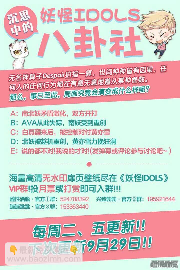 《妖怪IDOLS》162.迷情之夜7 第11页