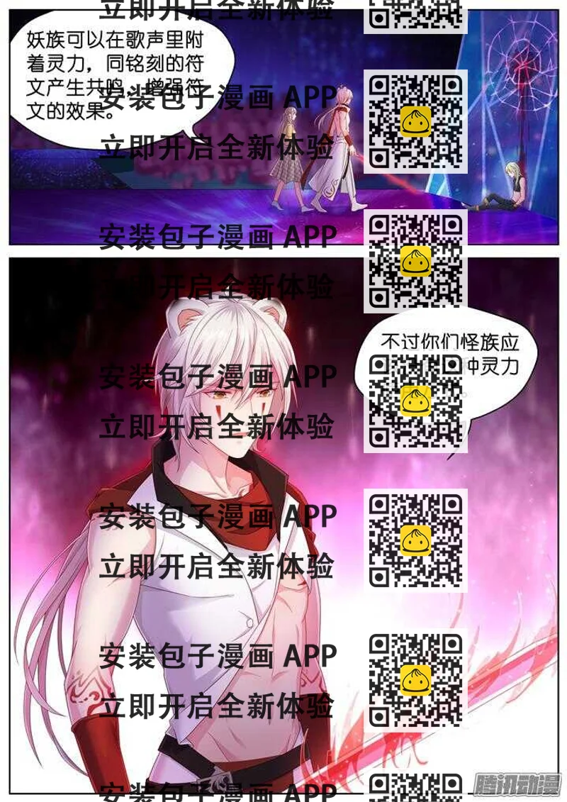 《妖怪IDOLS》162.迷情之夜7 第2页