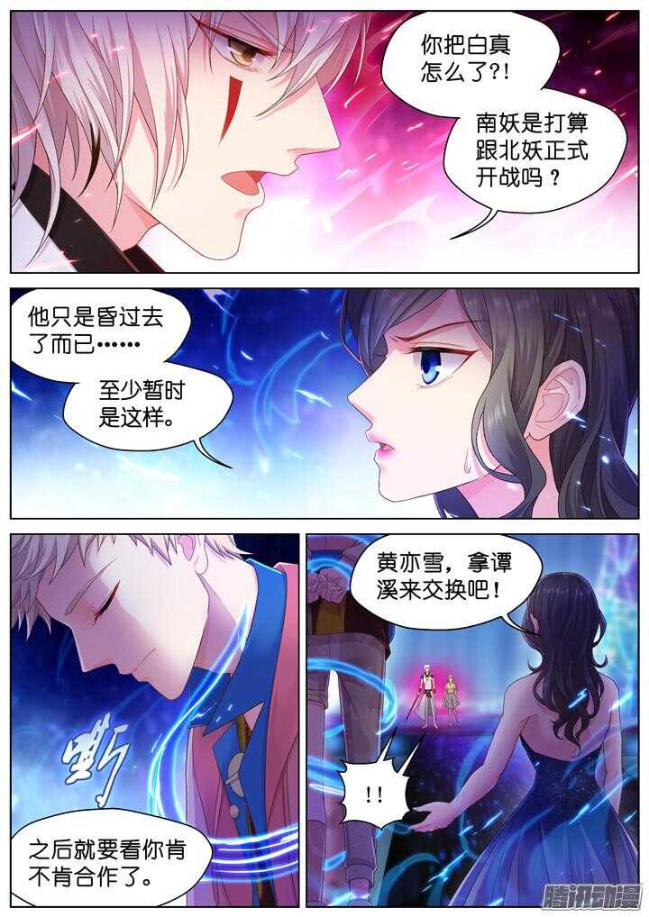 《妖怪IDOLS》162.迷情之夜7 第6页