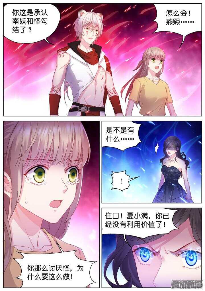 《妖怪IDOLS》162.迷情之夜7 第7页