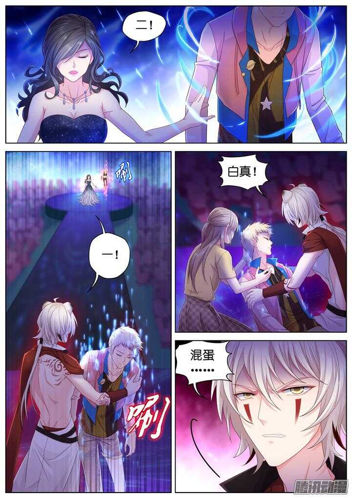《妖怪IDOLS》162.迷情之夜7 第9页