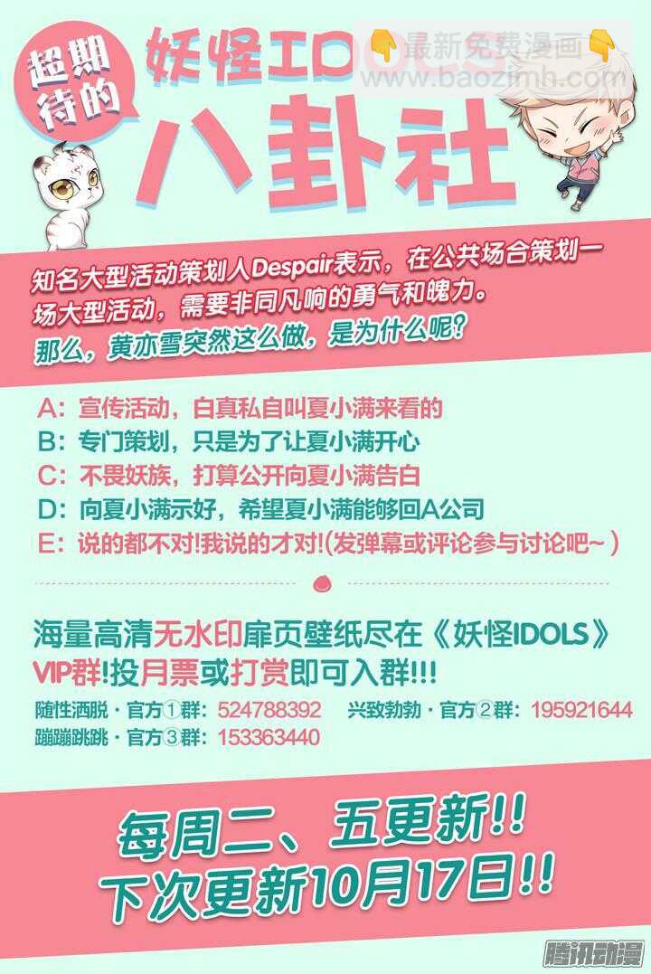 《妖怪IDOLS》167.心爱的你3 第11页