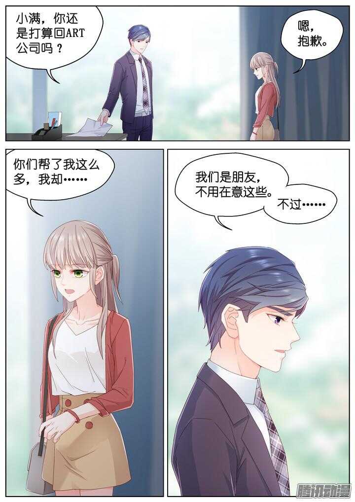 《妖怪IDOLS》167.心爱的你3 第2页