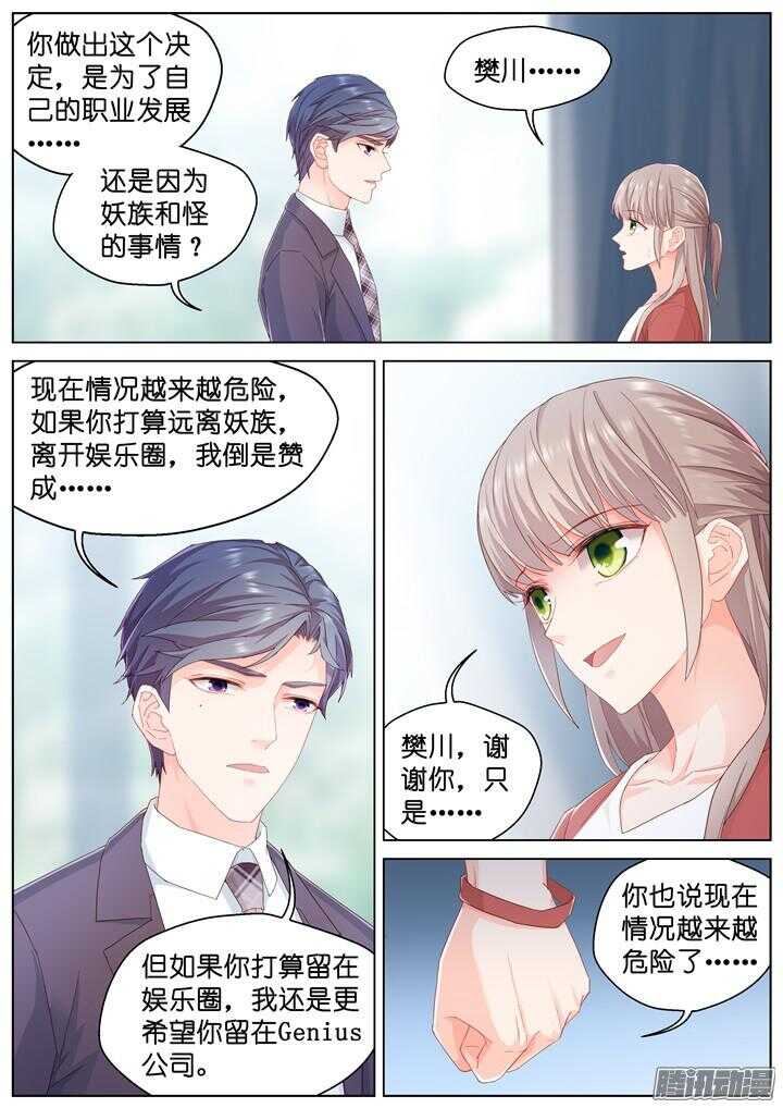 《妖怪IDOLS》167.心爱的你3 第3页