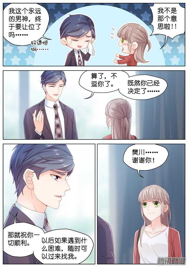 《妖怪IDOLS》167.心爱的你3 第5页