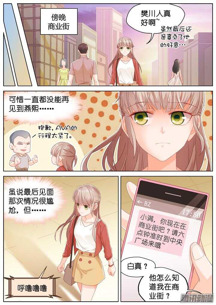 《妖怪IDOLS》167.心爱的你3 第7页