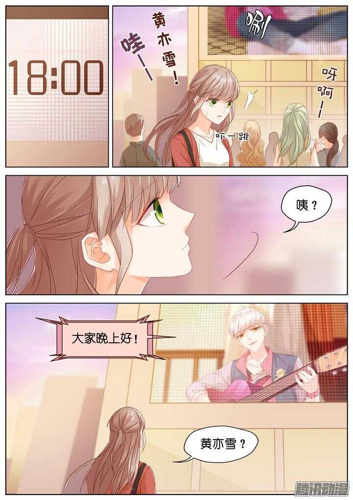 《妖怪IDOLS》167.心爱的你3 第9页