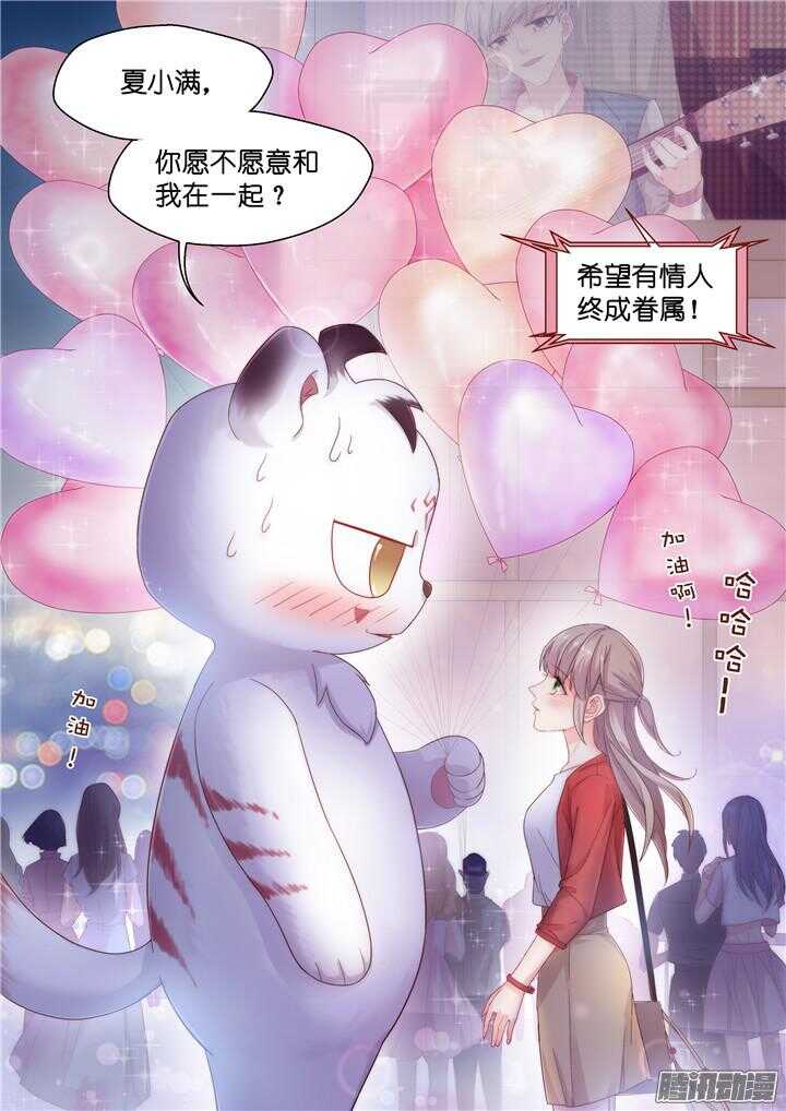 《妖怪IDOLS》168.心爱的你4 第10页