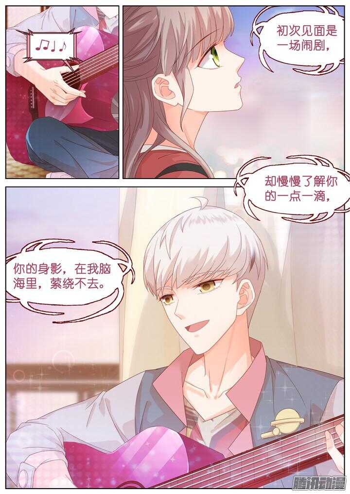 《妖怪IDOLS》168.心爱的你4 第3页