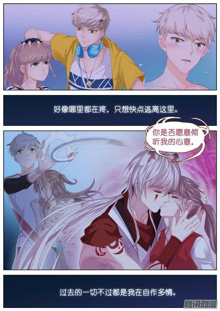 《妖怪IDOLS》168.心爱的你4 第5页
