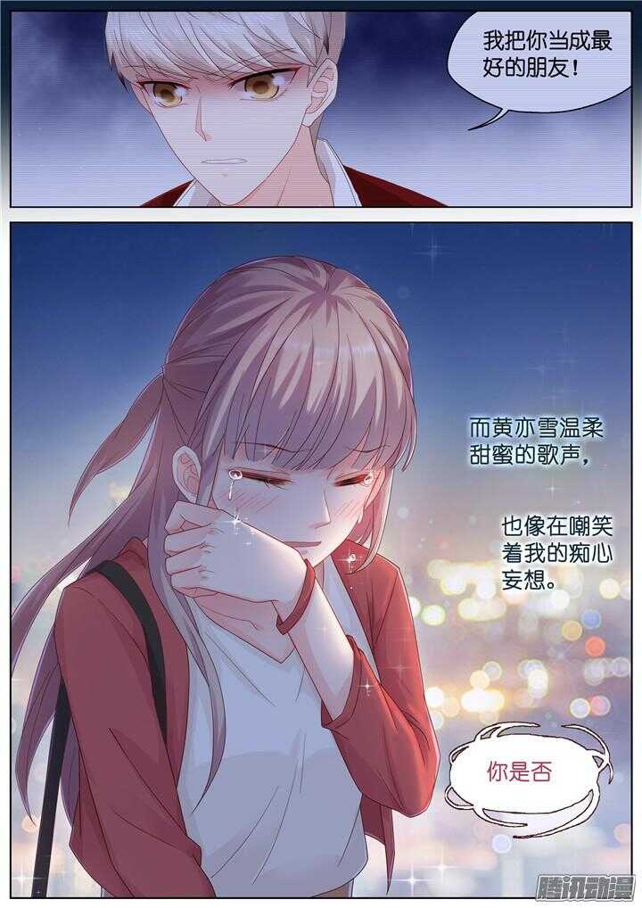 《妖怪IDOLS》168.心爱的你4 第6页