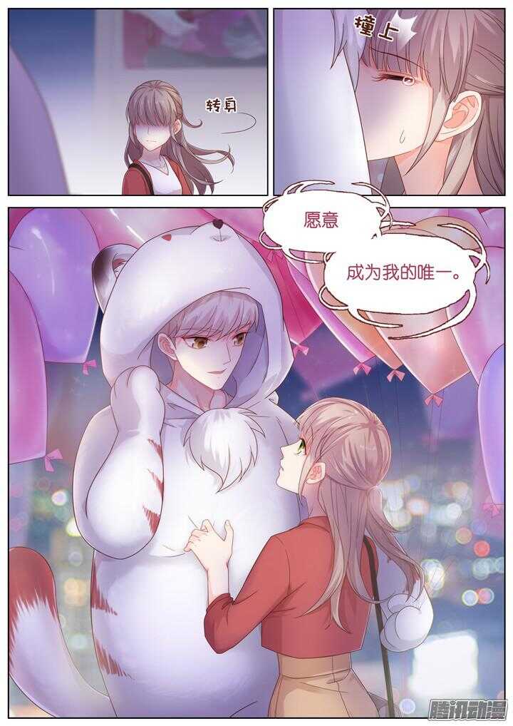 《妖怪IDOLS》168.心爱的你4 第7页