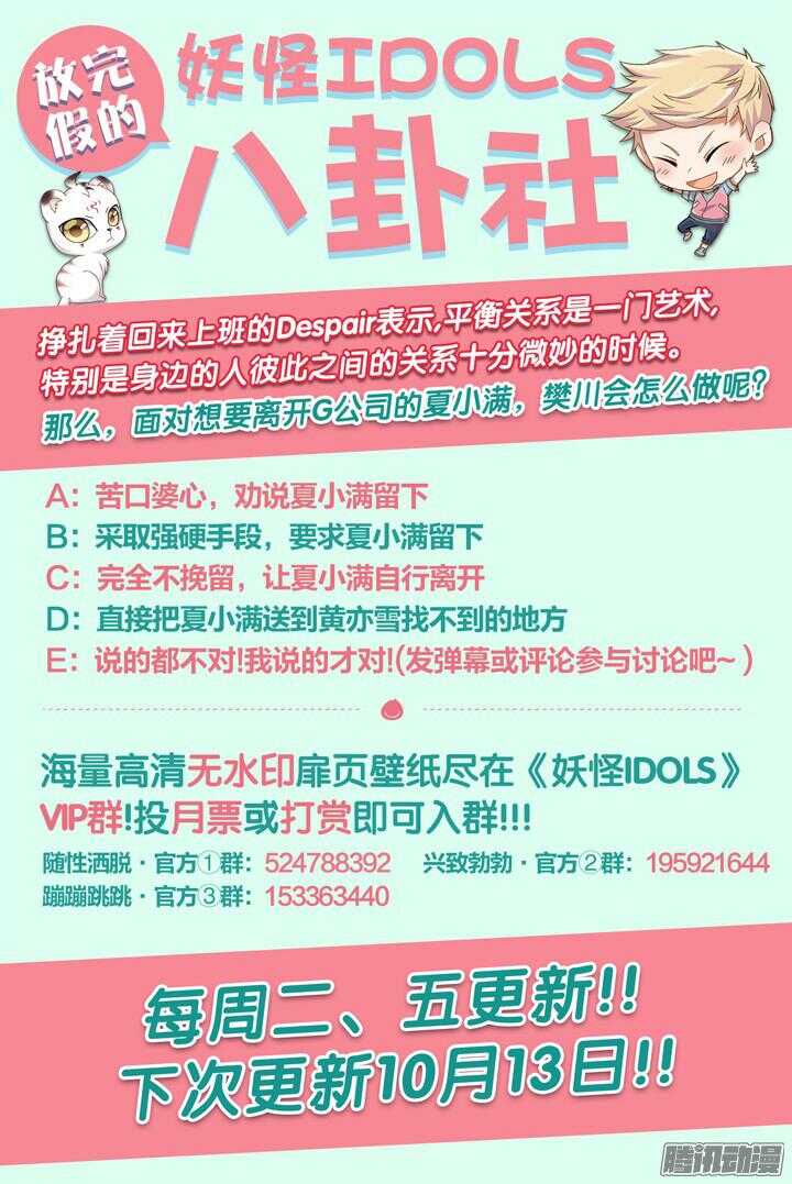 《妖怪IDOLS》166.心爱的你2 第11页